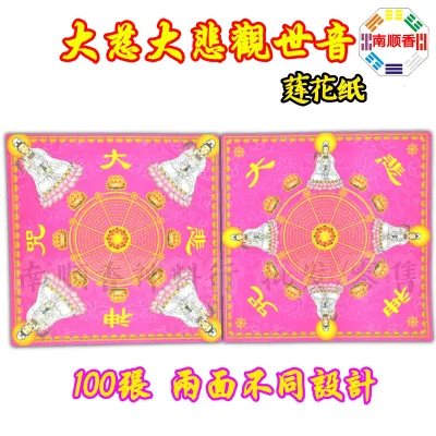大慈大悲观世音莲花纸 100张 （20.5x20.5cm） 莲花纸 观音莲花纸 台湾莲花纸 九转莲花纸 双面莲花纸 折莲花 拜观音 观音料 观音纸 观音符 / guanyin lotus paper /lotus paper