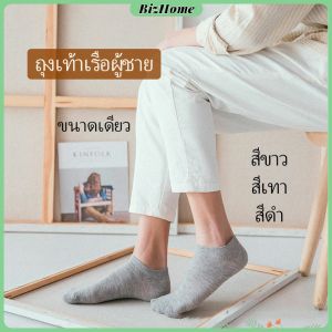 BizHome ถุงเท้าข้อสั้น ถุงเท้าระบายอากาศดี เนื้อผ้านุ่ม (เลือกสีได้)