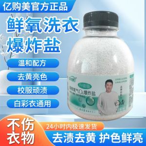 Yigoumei Fresh Oxygen O2 ซักรีดเด็ก เคลือบขาว ล้างคราบสิ่งสกปรก น้ำยาซักผ้าอเนกประสงค์สำหรับเด็ก ผลิตภัณฑ์ทำความสะอาด