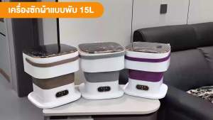 เครื่องซักผ้ามินิ 15L อัตราการฆ่าเชื้อ99.9% ระบายน้ําอัตโนมัติ เครื่องซักผ้า mini washing machine รับประกันตลอด