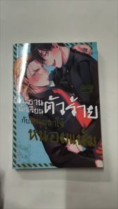 การ์ตูนวาย A ประธานนักเรียนตัวร้าย