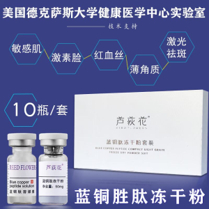 Blue Copper Peptide Dry Powder Night Repair Laser Flagship Red Blood Thread Sensitive Skin Repair Beauty Facial Essence
