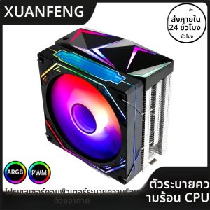 XUANFENG 4/6 ฮีทไปป์ ระบายความร้อนด้วยอากาศสำหรับโปรเซสเซอร์ AM3+ AM4 พร้อมพัดลม ARGB 120 มม. ติดตั้งแบบ 4 พิน/PWM รองรับ LGA115x 1200 1700 2011 X79 X99