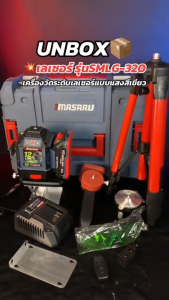 เลเซอร์วัดระดับสีเขียว MASARU SMLG-320 (12 เส้น)/SMLG-325 (16 เส้น) เส้นคมชัดรอบทิศ 360° แม่นยำสูง ใช้งานนานขึ้นด้วยแบต power turbo เลเซอร์วัดระดับไร้สาย