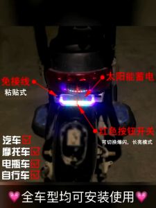 【Hot demand】 Motorcycle Solar Multi color Tail Without Wiring Strobe Safety