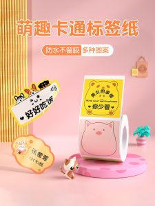 Cartoon Label Paper Self-Adhesive Waterproof Printing for Kindergarten Children Cute Colorful Thermal Paper Storage Tags