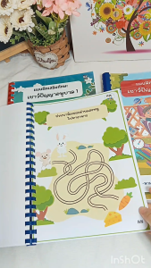 แบบฝึกทักษะ เชาว์ปัญญาอนุบาล 2