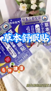 Sleep Aid Patch 18Pcs Herbal Sleep Support Pads 日本京都制药睡眠助眠贴改善失眠焦虑多梦安神助眠神器重度失眠贴