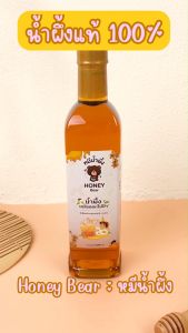 น้ำผึ้งเกสรดอกลำไย HONEY BEAR (2 แถม 1) 1000กรัม น้ำผึ้งแท้ 100% ไม่มีสารกันบูด ไม่ผสมน้ำตาล มาตรฐาน อย. HACCP. HALAL