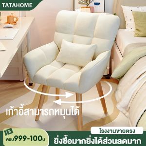 เก้าอี้ทำงาน รูปแบบสำหรับงาน ปรับหมุนได้ เก้าอี้แต่งหน้า ขาไม้แท้ เก้าอี้เกมมิ่ง ผ้ากำมะยี่ เก้าอี้พักผ่อน เก้าอี้ห้องนอน สแกนสินค้าต่างๆ พร้อมส่ง