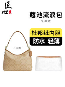 Ultra-light Waterproof Dupont Paper Inner Liner for Coach Laurel Travel Bag Storage Organizer Womens Underarm Bag Cube Shape