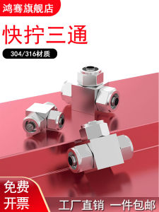 Quick Connect Three-Way Stainless Steel 304/316 Tube Fitting Four Fluorine Tube Adapter Φ6 8 10 12 Industrial Hardware Tools