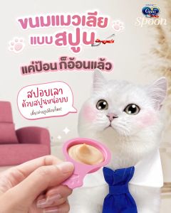 Unicharm (ยกลัง)  Ginno Spoon กินโนะสปูน ขนมแมวเลีย แบบช้อน (40g.x24) 96 ถ้วย อร่อย ไม่เลอะมือ ไม่เติมเกลือ