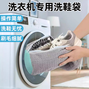 Home Use Washing Machine Shoe Cover Protector Net Bag Anti-Deformation Non-Damaging to the Shoe Rollers Shoe Cleaning Tool