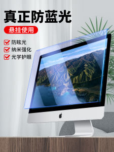 Anti-Radiation Computer Partition Blue Light Protection Screen Shield Suitable for Apple iMac Desktop 24 Inch Laptop 23 Monitor 27 Screen Film 21.5 Hanging Style