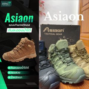 รองเท้ายุทธวิธีสไตล์แทคติคอล Asiaon รองเท้ากิจกรรมภาคสนาม การฝึก และเดินป่า กันน้ำ นุ่ม เบา รองเท้าทหาร รองเท้าหนังทหาร รองเท้าหนังทหารแท้ - Lazada