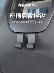 Diyuan Sea Seal 06DMI Special Car Seat Back Hooks Interior Modification Vehicle Mounted Storage Organizer ABS Material Clip Type