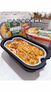 田小花-自热土豆粉/自热火锅 懒人速食 即食方便火锅 麻辣粉丝 自煮自热食品 TIAN XIAOHUA Self-Heating Potato Noodles/Self-Heating Hotpot