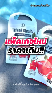ร้านเจ้าของเเบรนด์  ชากุหลาบ ชายอดหญิง ตราไทยเฮิร์บThaiHerb ( 3 ห่อ 30 ซอง) สูตรเเพทย์แผนไทย รีดเค็ม รีดบวม