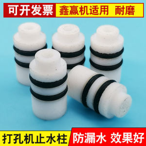 Fine Hole Discharge Accessories Punching Machine Accessories Water Stop Column Xinying Machine Anti-Leakage 4.5 Yuan/Piece