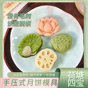 Three Wood Family Lotus Pond Four Treasures Mooncake Lotus Stem Slice Lotus Pod Lotus Leaf 50g Mid-Autumn New Ice Skin Home Use