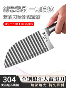 304 Wolf Tooth Potato Cutter Commercial Ripple Knife Chopping Artifact Wave Edge Knife Stainless Steel Multi-Functional Lace Cutter