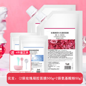 Rose Gel Soft Mask Powder Gel Beauty Salon Special Hydrating Moisturizing Whitening Skin Tone Cleaning Mask Plant Amino Acid Mask