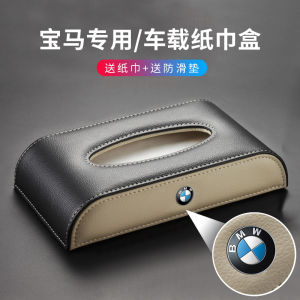 ช่องใส่กระดาษเช็ดหน้ารถยนต์ BMW Series 1 3 5 7 6GTX1X2X3X4X5 ทรงกลม สไตล์หนัง อุปกรณ์ตกแต่งรถยนต์ เครื่องมืออุปกรณ์