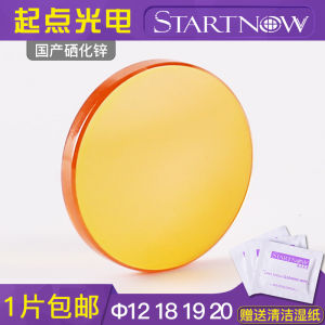 Domestically Produced Focusing Lens for Laser Engraving Machine Seleniumized Zinc Lens for Carving And Cutting Machine