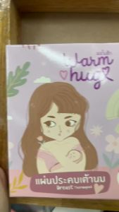 แผ่นประคบเต้านม Warm Hug ที่ประคบหน้าอก แผ่นประคบหน้าอก( 1กล่อง)