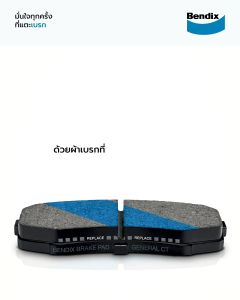 ผ้าเบรค TOYOTA SOLUNA 1.3/1.5  ปี1997-2002 ล้อ หน้า หลัง ผ้าเบรครถยนต์  โตโยต้า โซลูน่าผ้า เบรค Bendix แท้ 100%