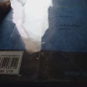 เปลี่ยนความคิด ชีวิตก็เปลี่ยน ผู้เขียน ดร.มัทนาปวีณ์ สาระคุณมนตรี สำนักพิมพ์ เวิลด์ บิสซิเนส