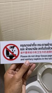 ป้าย กรุณาอย่าทิ้งกระดาษชำระและผ้าอนามัยลงในโถส้วม ป้ายสติกเกอร์ 3M ติดบนพลาสวูดหนา 3 มิล ป้ายห้องน้ำ อนามัย ป้ายห้องน้ำ ภาษาอังกฤษ - Lazada