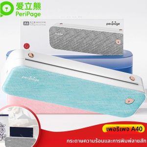 เครื่องพิมพ์ความร้อนแบบพกพา PeriPage A4 ความละเอียด 300DPI/203dpi เชื่อมต่อบลูทูธ พิมพ์ภาพถ่าย ไฟล์ PDF เอกสาร กระดาษถ่ายโอนลายสัก/กระดาษพับ/กระดาษม้วน