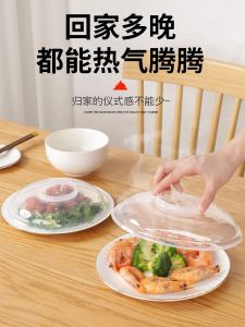 Food Grade Plastic Microwave Lid Splash Proof round Shape Cover for Hot Dishes Dish Cover Soup Bowl Lid Kitchen Accessories