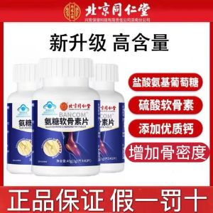 [SG Authentic Spot] Beijing Tongrentang Glucosamine Chondroitin Calcium Tablets Middle-Aged and Elderly People Care Joint Pain and Collagen