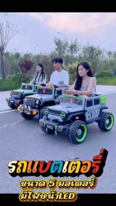 💥สินค้าใหม่พร้อมส่งด่วน💥รถแบตเตอรี่เด็ก รถเด็กนั่ง ทรงJeebคันใหญ่ ขนาด4มอเตอร์ บังคับผ่านแอพได้ มีทั้ง 2 และ 4 มอเตอร์ รถเด็กนั่งได้