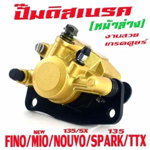 ปั้มดิสเบรค์ล่างเดิม ฟรีโน/แม่ปั๊มดิสเบรค หน้าล่าง รุ่น FINO/MIO Nwe/NOUVO 135/SPARK 135/TTX (น็อตน้ำมัน พร้อม ผ้าเบรค์) งานดีเกรด์ศูยร์ พร้อมใช้