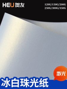 Bộ Sưu Tập Giấy Nghệ Thuật Ice White Pearl Paper A4 A3 Laser Print Card Paper Business Card Flash Paper Special Paper