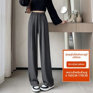 LANGPIN | กางเกงขายาวทรงตรงเอวสูงผ้าไหมน้ำแข็งบางเบาสำหรับผู้หญิง กางเกงขายาวทรงหลวมสบาย ๆ ฤดูใบไม้ผลิ ฤดูใบไม้ร่วง ฤดูร้อน ฤดูหนาว