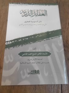 Aqoidud Durriyyah ala Matn Sanusiyah Sughro