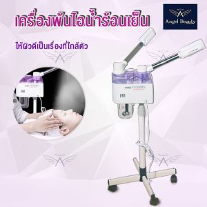 [สปาหน้า] เครื่องพ้นไอน้ำร้อน-เย็น 2หัว โอโซนผิว สำหรับร้านสปาหน้า คลินิกทำหน้า