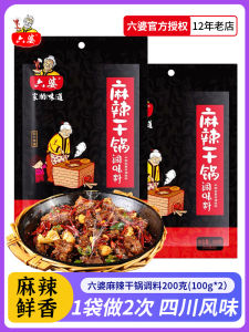 Liupo Spicy Ganguo Condiment 200G Incense Pot Seasoning Chili Spicy Crayfish Sauce Commercial Seasoning