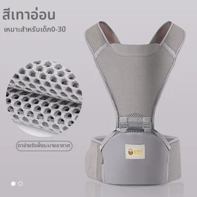 AIYUANMEI | ที่นั่งสะโพกและอุ้มเด็กหลายฟังก์ชันสำหรับทุกฤดูกาล