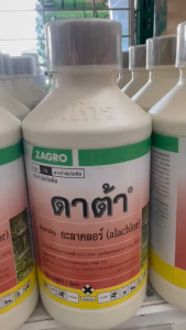 1 ลิตร ดาต้า คุมหญ้าทุกชนิด คะน้า ถั่ว พริก ข้าวโพด อ้อย หอม ผักกาด กระเทียม 3 เดือน น้ำเพื่อนไพร (NPKPLANT)