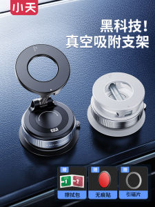 New 2025 XiaoTian Car Phone Holder Modern Style Metal Sensation Magnetic Absorption Suction Cup Special for Car Navigation