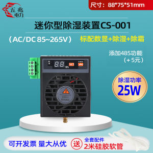 Smart Mini Dehumidifier Device for Instrument Room Condensation Drainage Type Small Switch Cabinet Intelligent Humidity Control