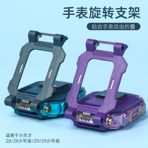 Suitable for Little Genius Smart Watch Z8 Base Support Base Z9/Z8 Junior Edition Rotary Magnetic Adhesive Assembly Bracket Z8a Special Strap Connector Accessories