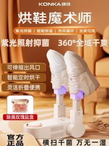 Konka Shoe Dryer Electric Heater Home Use Timed Dry Wet Two Use Warm Shoe God Machine Year End Sale Combined Washing Drying Function