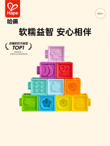 Hape | Gỗ Xếp Hình Cao Su Mềm Nổi Bậc Giáo Dục Sớm